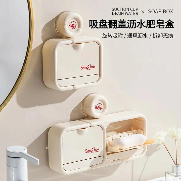 吸盘翻盖沥水肥皂盒家用高颜值壁挂置物架卫生间剃须刀防尘收纳盒