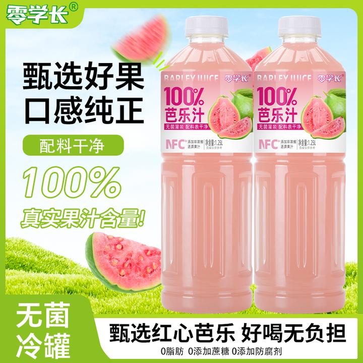 【1.25升*2大瓶】零学长100%芭乐汁甘蔗0脂肪果汁饮料网红
