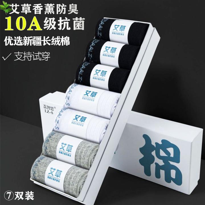 【7双】10A抗菌防臭艾草香熏袜子男款中筒棉袜运动吸汗春秋透气短袜