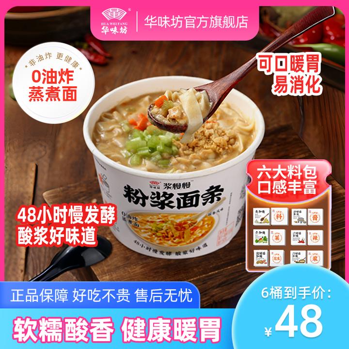 华味坊【粉浆面条】浆慢慢系列 地方特色美食方便冲泡食用营养美味
