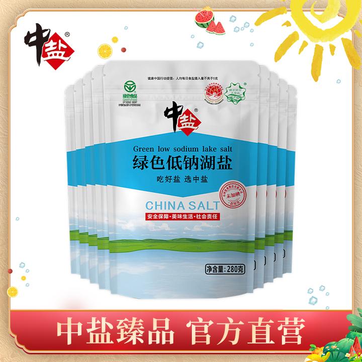 中盐无碘绿色低钠湖盐280g*9袋 优质低钠湖盐无抗结剂低盐调味