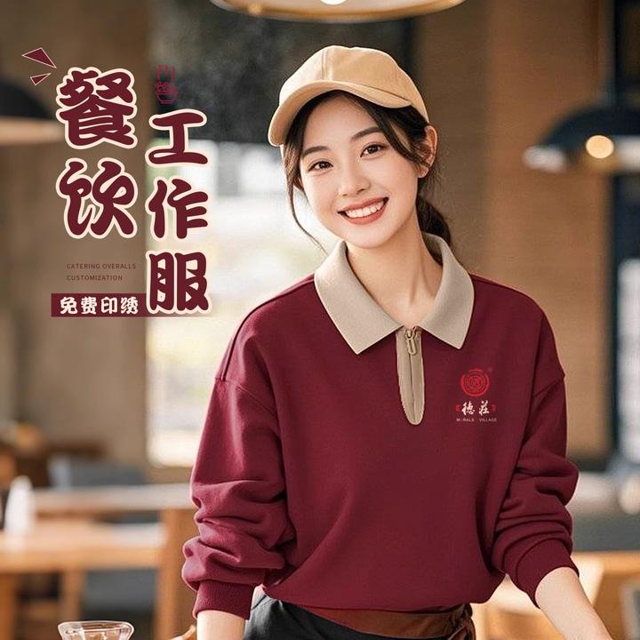 2025新款餐饮工作服卫衣定制印logo餐厅火锅酒店服务员半拉链工装
