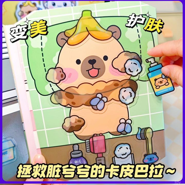萌崽果冻贴纸卡皮巴拉安静书创意材料女孩裁剪益智玩具手工贴纸书