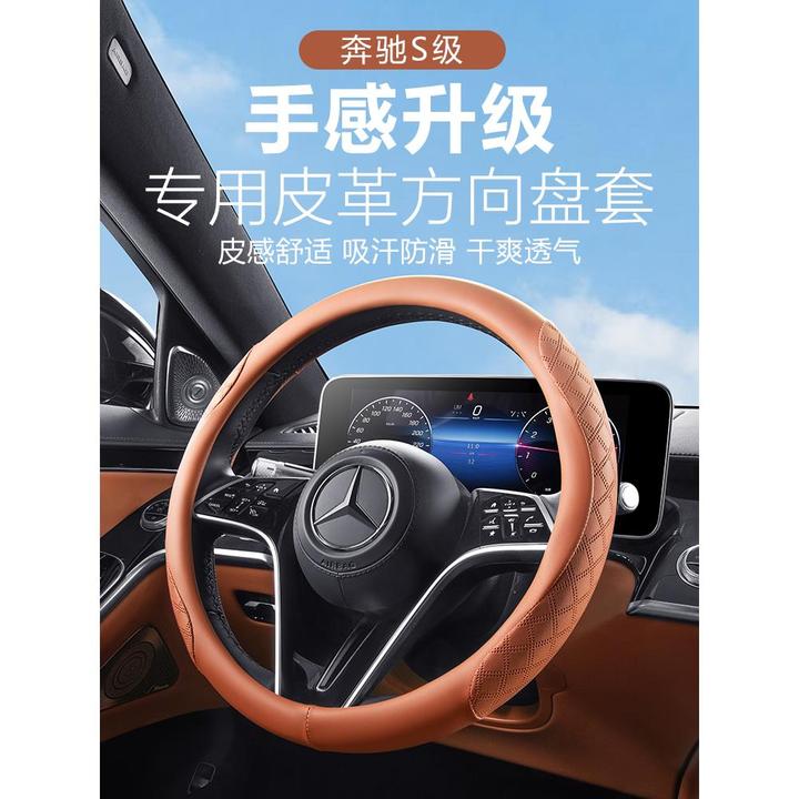 适用于奔驰S400L方向盘套S450L S480专用改装把套车内饰用品大全