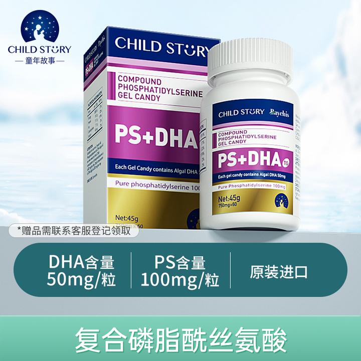 【DHA+PS】童年故事DHA海藻油复合磷脂酰丝氨酸胶囊 新西兰进口