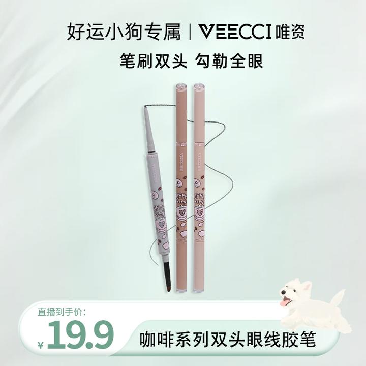 【好运专属】VEECCI唯资双头眼线胶笔神器新手防汗上色显色不脱色