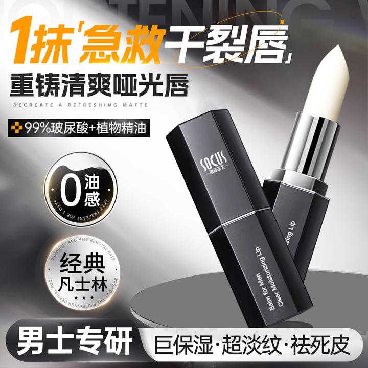 凡士林润唇膏男士专用秋冬保湿滋润补水防干裂起皮不油腻淡化唇纹