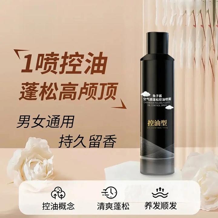 【好物】鱼子酱空气感蓬松控油喷雾蓬松水清爽持久免洗喷雾