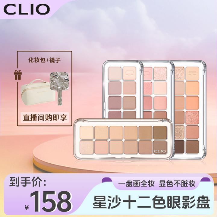 【店播】Clio珂莱欧星沙十二色气垫学生粉色眼影盘显白持久珠光