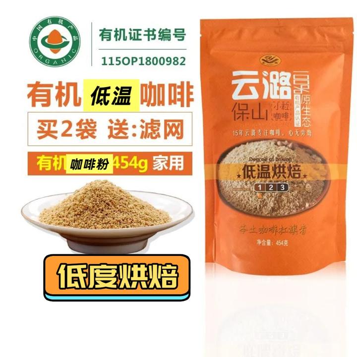 云潞有机灌咖啡粉低温中温咖啡粉家用清洗低/中度烘焙醇454克包邮