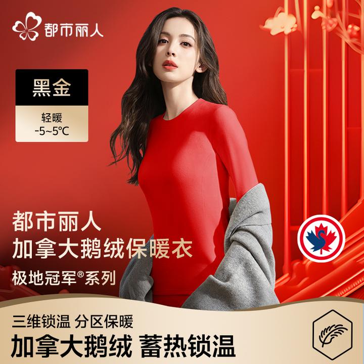 【娜扎同款】都市丽人本命年红鹅绒保暖套装礼盒情侣无痕狂欢季好物