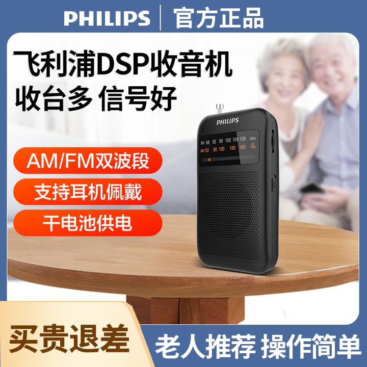 Philips/飞利浦收音机TAR1368新款DSP降噪老人专用便携式迷你便携