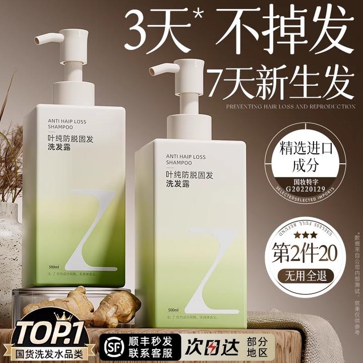 臻芝周一生姜洗发水防脱发控油蓬松去屑止痒洗发露防断发留香滋养