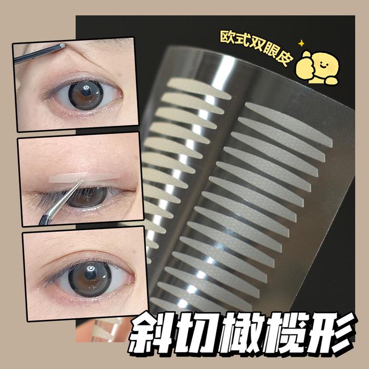 妆岛斜切款橄榄型双眼皮贴肿眼泡专用自然隐形支撑力强防水逼真