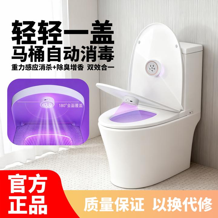 马桶自动杀菌消毒香薰厕所坐便器防疫紫外线除臭去异味感应消毒灯