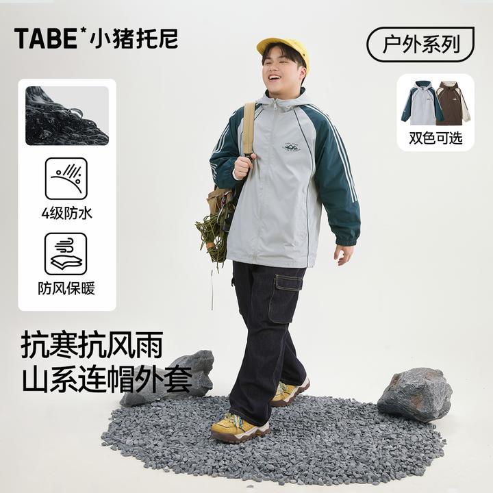 【四级防水外套】小猪托尼胖男童秋季时尚宽松防风耐磨连帽风衣外套