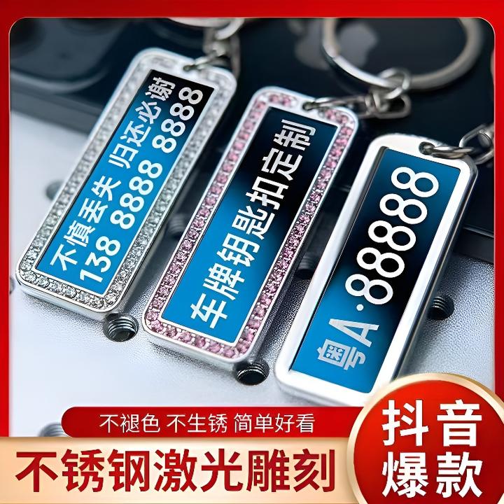 私人定制金属车牌号汽车防丢钥匙扣号码牌数字精美钥匙扣定制