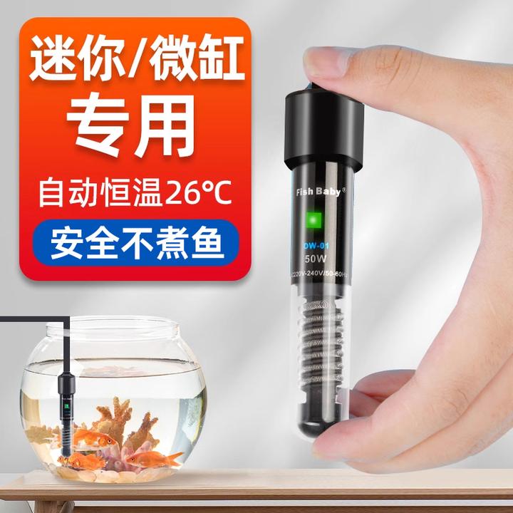 鱼缸加热棒自动恒温加温斗鱼乌龟热带鱼控温加热小缸水温专用