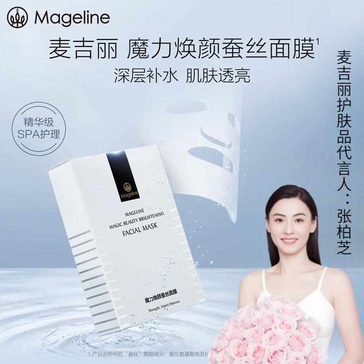 麦吉丽魔力焕颜蚕丝面膜 保湿补水胜肽玻尿酸护肤官方正品