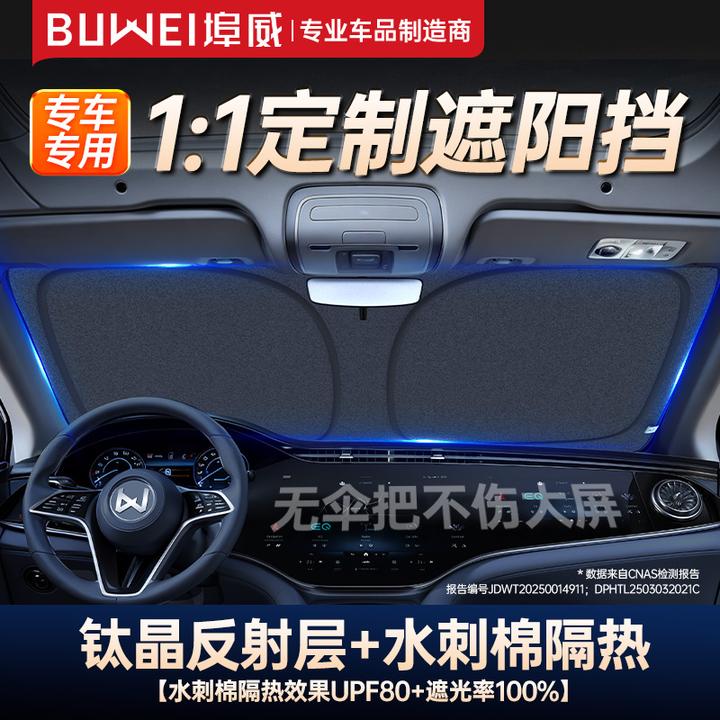 埠威BUWEI汽车遮阳挡【专车专用】1:1定制汽车隔热挡板钛晶防晒前挡