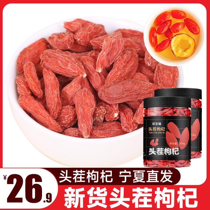 【2025年优质】大果枸杞正品宁夏货很靓250g特别好的枸杞送试剂