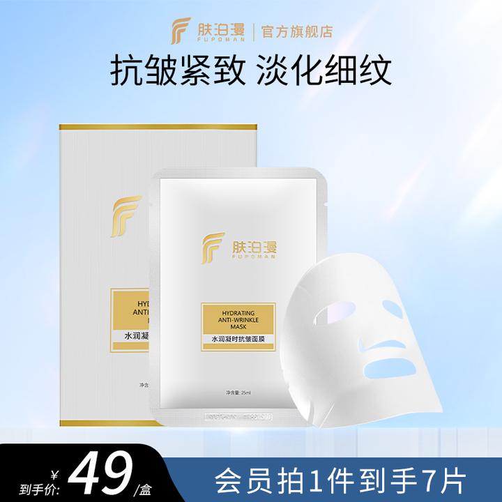 肤泊漫水润凝时抗皱面膜玻色因逆龄紧致补水保湿水解蛋白官方正品