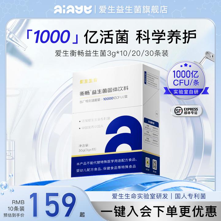 商城好礼爱生生命【衡畅】益生菌肠胃益生菌粉