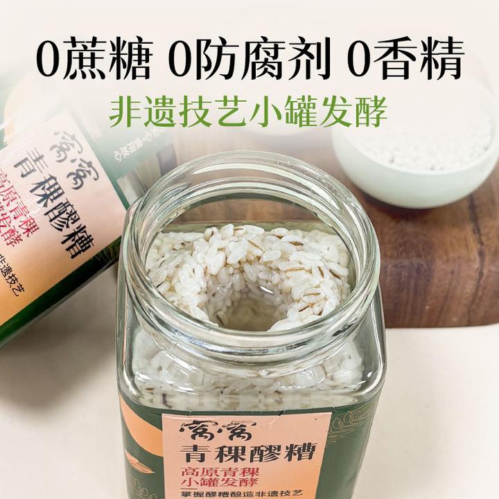 窝窝高原青稞醪糟330g瓶装甜米酒酿原瓶发酵即食青稞甜糯米酒醪糟