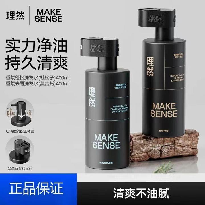 理然莫吉托去屑洗发水男士杜松子控油蓬松洗头膏持久留香沐浴露