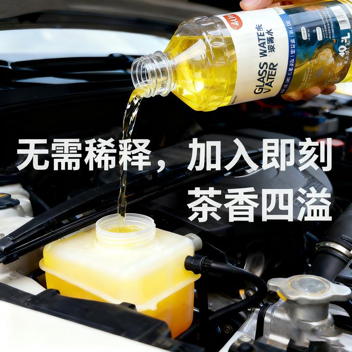 防冻玻璃水金桂乌龙香氛型新能源可用油膜去污茶香冬季四季通用