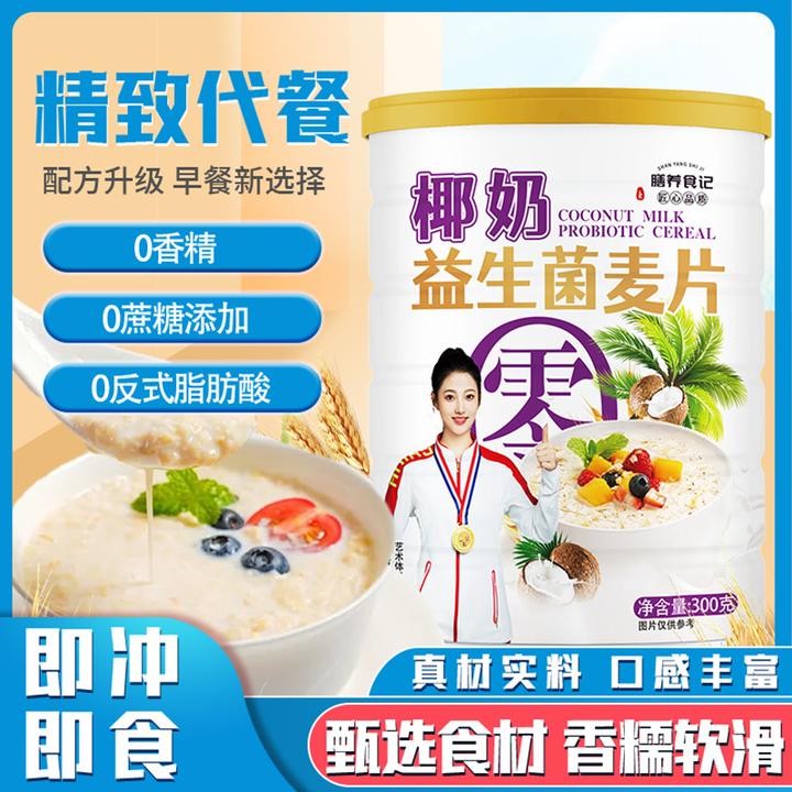椰奶益生菌麦片300g罐装营养早餐冲泡即食饱腹代餐粉
