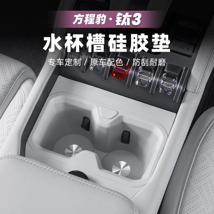 适用方程豹钛3汽车中控前排水杯垫套矽胶后排钛三改装配件用品