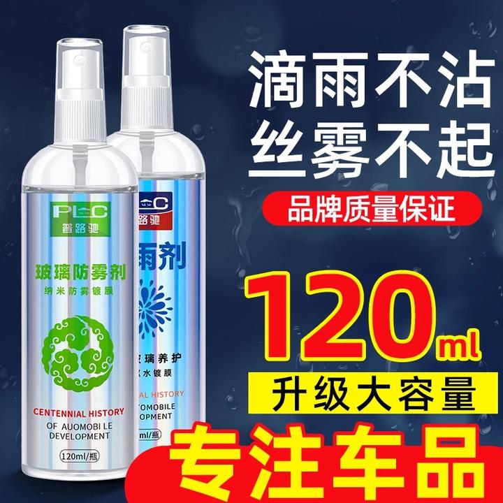 【长效防雾】普路驰汽车新玻璃除雾剂车窗除雾挡风玻璃防雾清晰视野