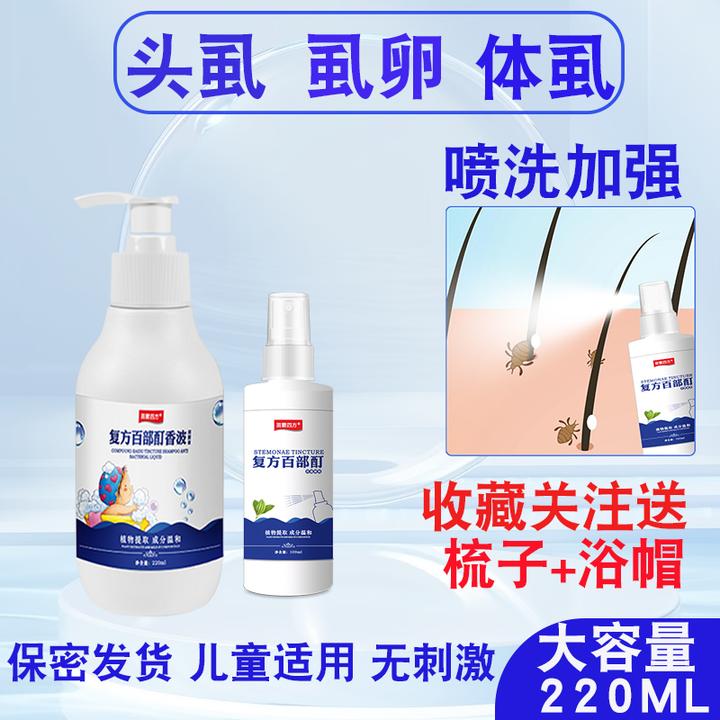 头虱水去虱香波小女孩通用头发去儿童头上除百部酊非药洗虱子虱卵
