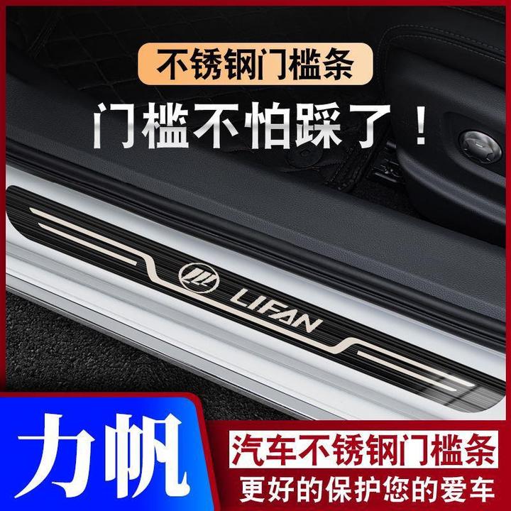 力帆330/530/620/720迈威轩朗枫叶80V迎宾踏板门槛条车防踩保护条