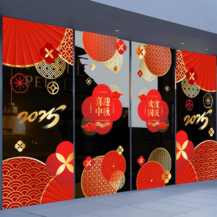 中秋节国庆节橱窗布置静电贴纸店铺装饰UV门贴窗贴画玻璃窗花无胶