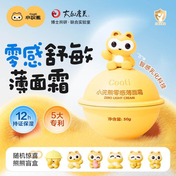 小浣熊零感薄面霜儿童学生保湿水润擦脸不闷脸补水润肤舒缓霜