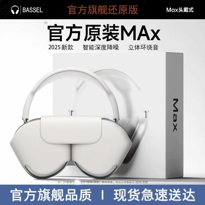 华强北蓝牙耳机2025新款无线高音质Max2头戴式降噪长续航适用苹果