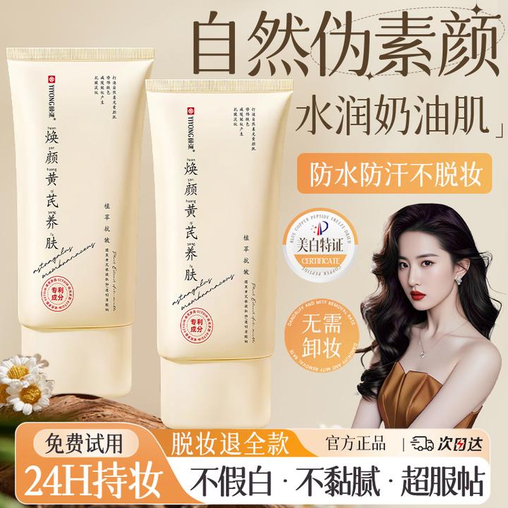 【明星同款】懒人素颜霜美亮白遮瑕防蹭防汗不脱妆不假白养肤无妆感