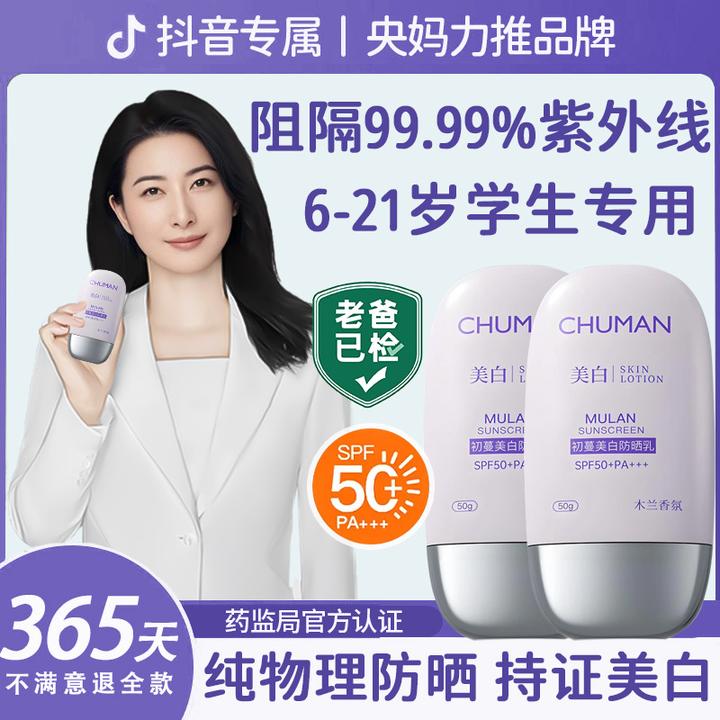 【冠军力荐】青少年防晒霜50倍防紫外线防水防汗户外学生党军训专用