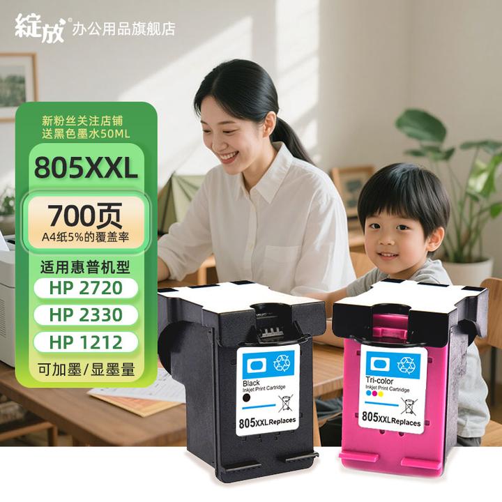绽放适用惠普805墨盒可加墨HP 2720 2700 2723 2332 1212打印机