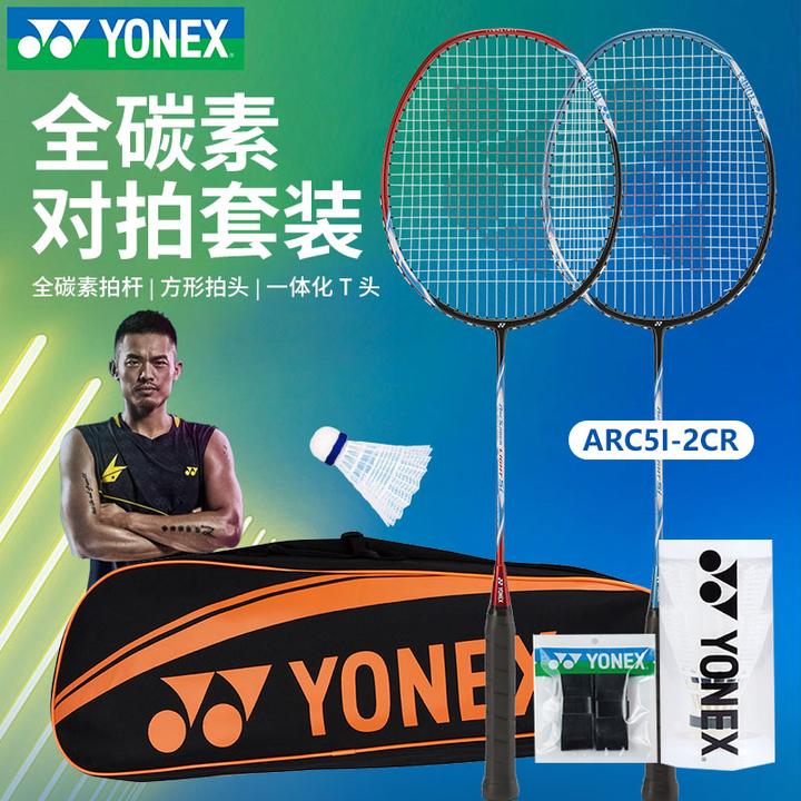 YONEX/尤尼克斯羽毛球拍yy全碳素双拍套装初学者超轻5U弓箭ARC5i