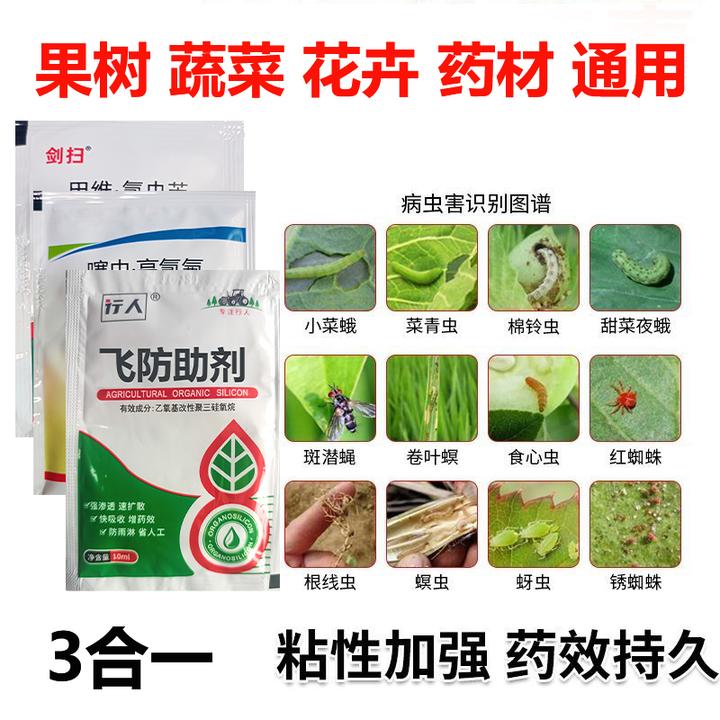 B裕满春防治食心虫蚜虫套餐三合一花卉【粉丝专享优惠链接】家庭2