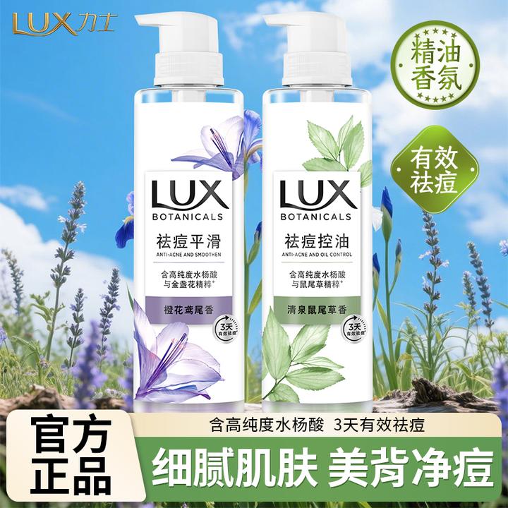 LUX/力士沐浴露有效祛痘精油香氛清洁保湿控油沐浴乳液去角质370g