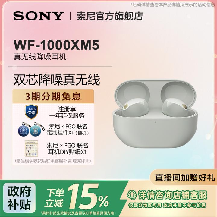 Sony/索尼国补专享 WF-1000XM5双芯降噪旗舰真无线降噪豆毕业礼赠