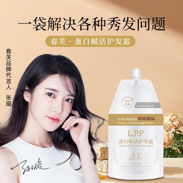 春芙蛋白赋活护发霜护发膜直发修护烫染毛躁干枯补水顺滑护发素