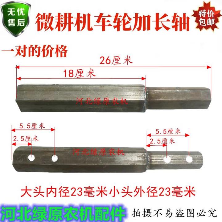 六角加长轴套管微耕机旋耕机开沟培土23轴32轴农用配件车轮加长轴