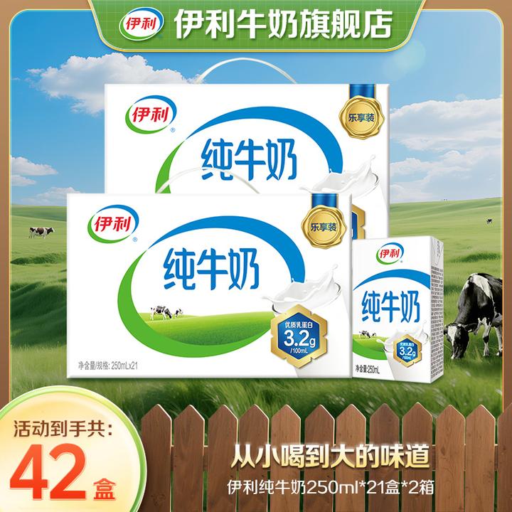 伊利纯牛奶 3箱*21盒*250ml 营养早餐健康饮品全脂牛奶整箱SC