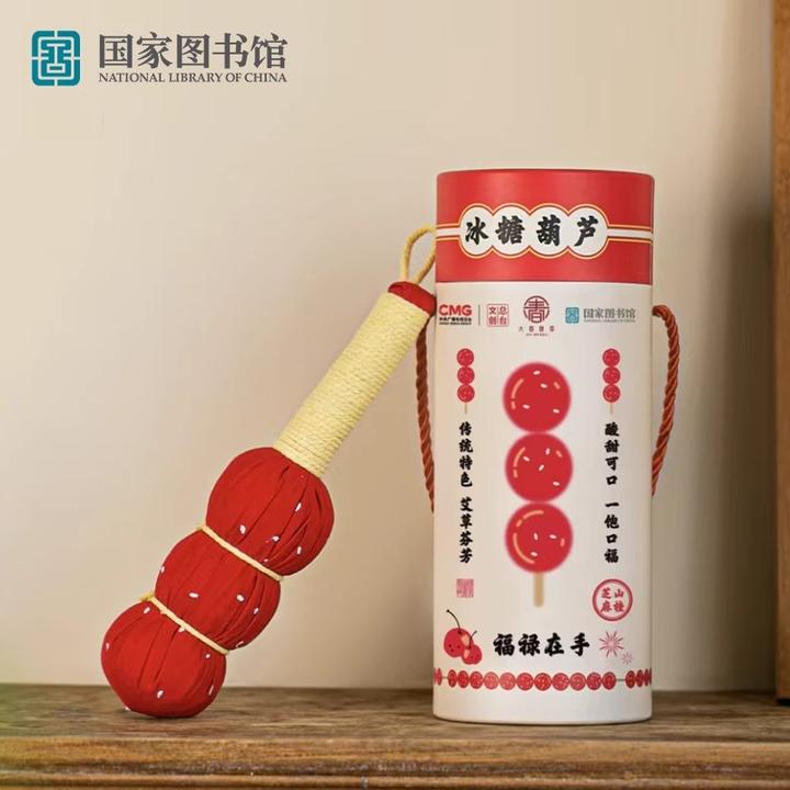 国家图书馆中央广播电视总台文创春晚冰糖葫芦艾草锤按摩解压礼物