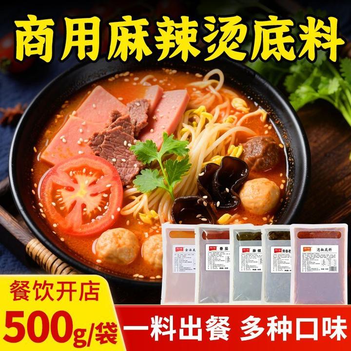 骨汤麻辣烫底料商用原味金汤麻辣番茄三鲜泡椒专用餐饮酱料批发